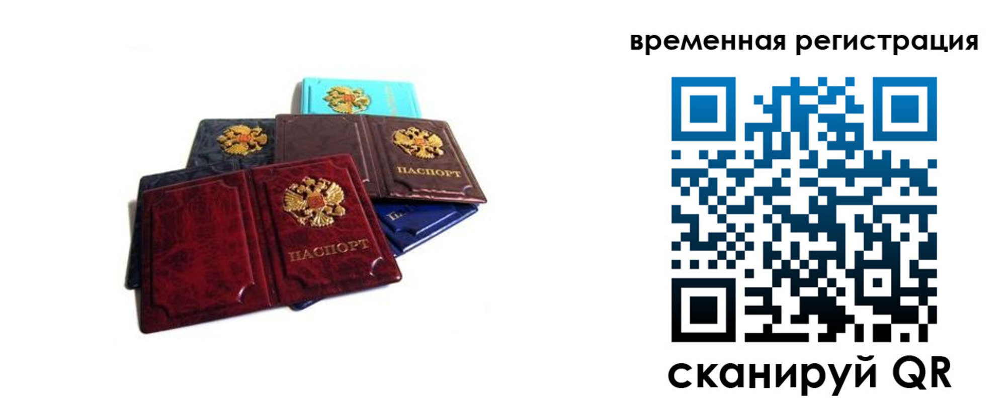 прописка для работы в Пересвете