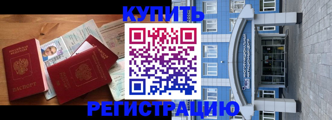 временная регистрация купить в Пересвете