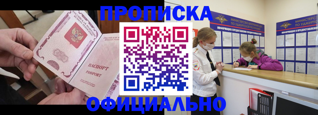 прописка от собственника в Пересвете